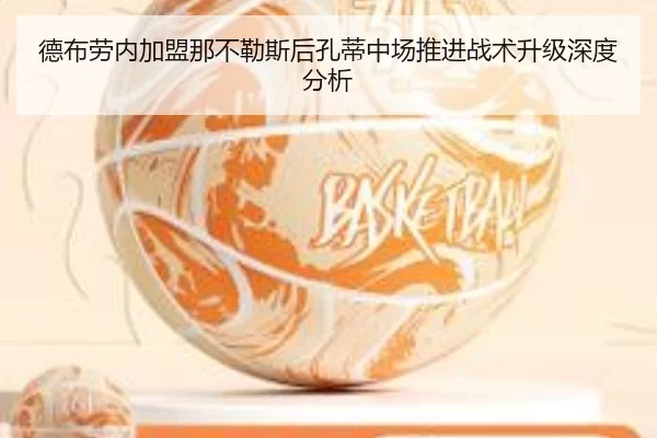 de-bu-lao-nei-jia-meng-na-bu-le-si-hou-kong-di-zhong-chang-tui-jin-zhan-shu-sheng-ji-shen-du-fen-xi-2-545.jpg